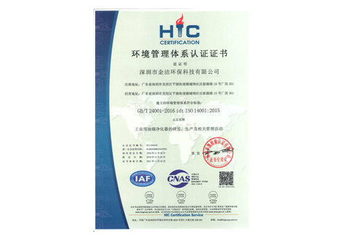 ISO14001环境管理体系认证证书